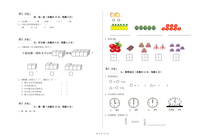 湘教版2019年一年级数学【上册】期中考试试卷 附解析.doc_第2页