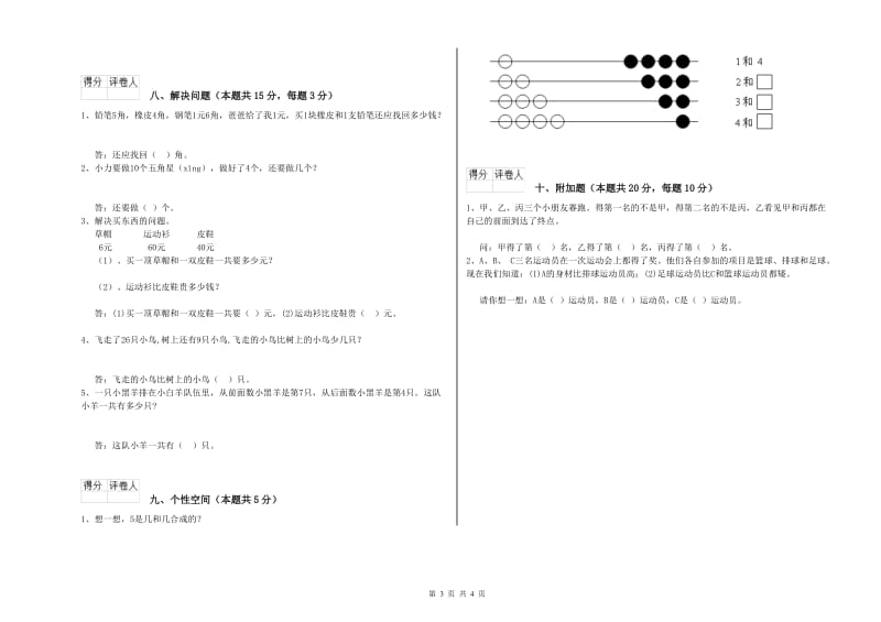 湘教版2019年一年级数学【上册】期中考试试卷 附解析.doc_第3页