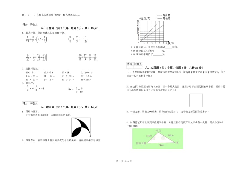 湘教版六年级数学【上册】综合检测试题A卷 含答案.doc_第2页