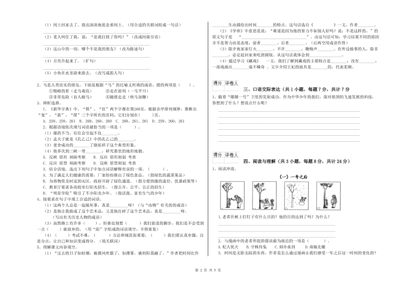 福建省重点小学小升初语文考前练习试卷D卷 附解析.doc_第2页