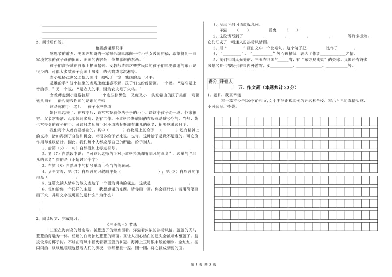 福建省重点小学小升初语文考前练习试卷D卷 附解析.doc_第3页