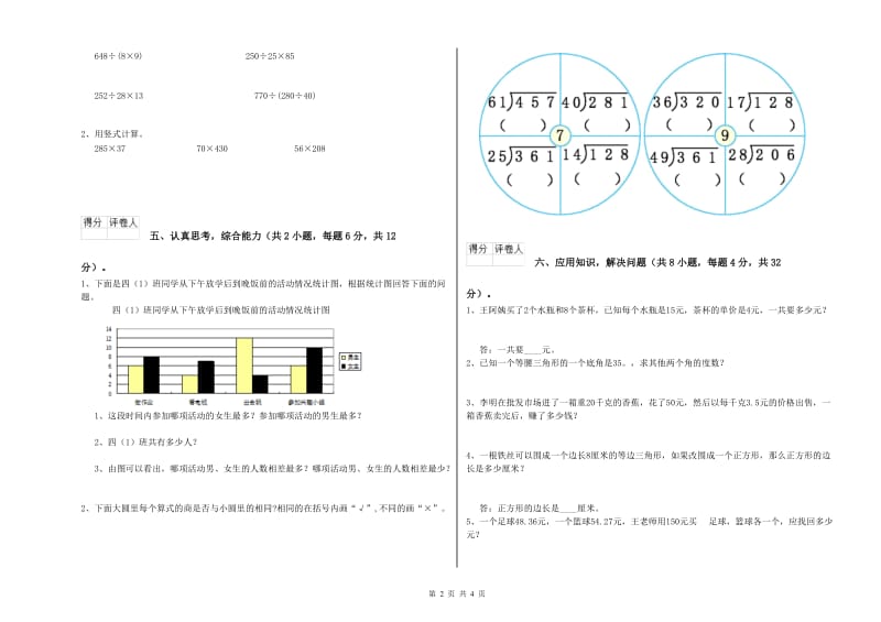 福建省2019年四年级数学下学期过关检测试卷 附答案.doc_第2页