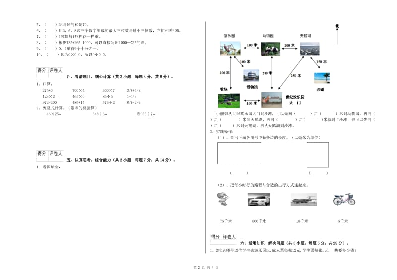 苏教版2020年三年级数学上学期开学检测试题 含答案.doc_第2页