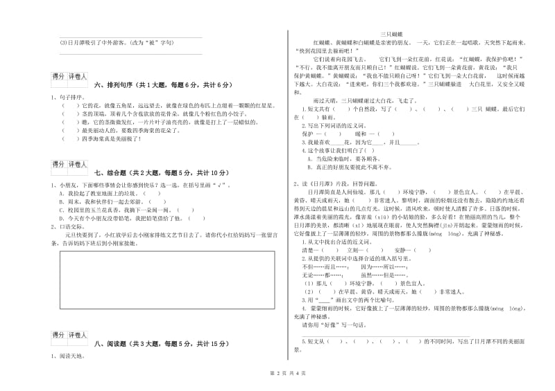 湖北省2020年二年级语文【上册】考前检测试卷 含答案.doc_第2页