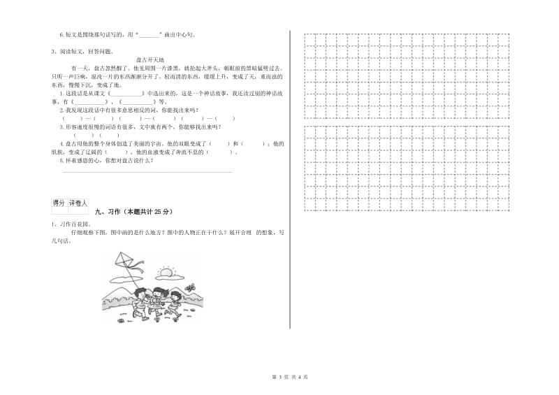 湖北省2020年二年级语文【上册】考前检测试卷 含答案.doc_第3页