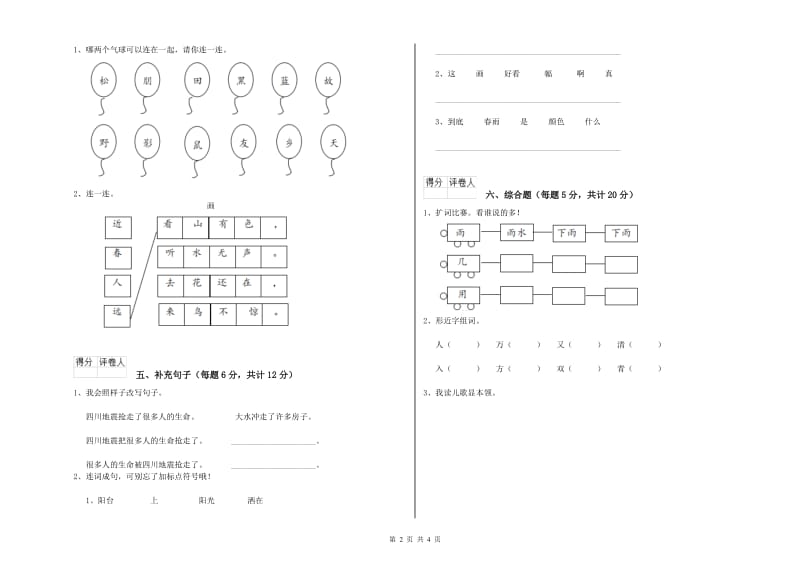 濮阳市实验小学一年级语文上学期期中考试试卷 附答案.doc_第2页