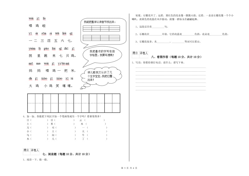 濮阳市实验小学一年级语文上学期期中考试试卷 附答案.doc_第3页