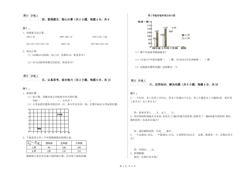 福建省2019年四年级数学【上册】期末考试试卷 含答案.doc_第2页