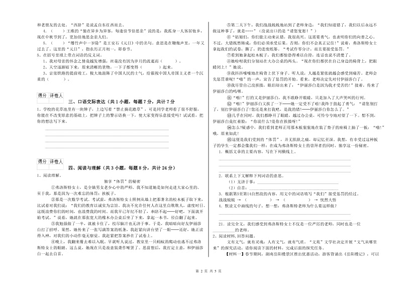 牡丹江市重点小学小升初语文考前练习试卷 附解析.doc_第2页