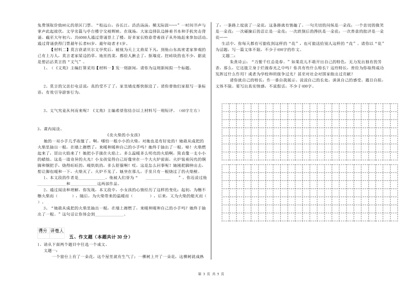 牡丹江市重点小学小升初语文考前练习试卷 附解析.doc_第3页