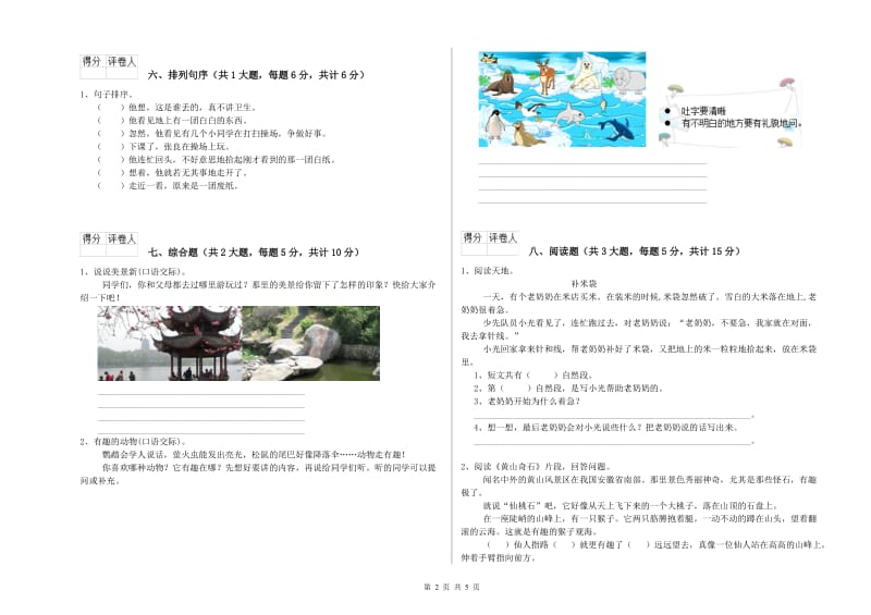 甘肃省2020年二年级语文上学期每周一练试卷 附答案.doc_第2页