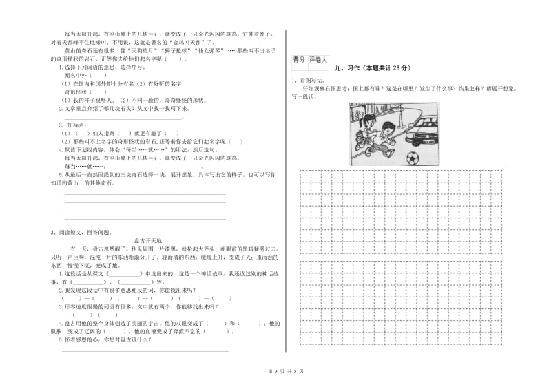 甘肃省2020年二年级语文上学期每周一练试卷 附答案.doc_第3页