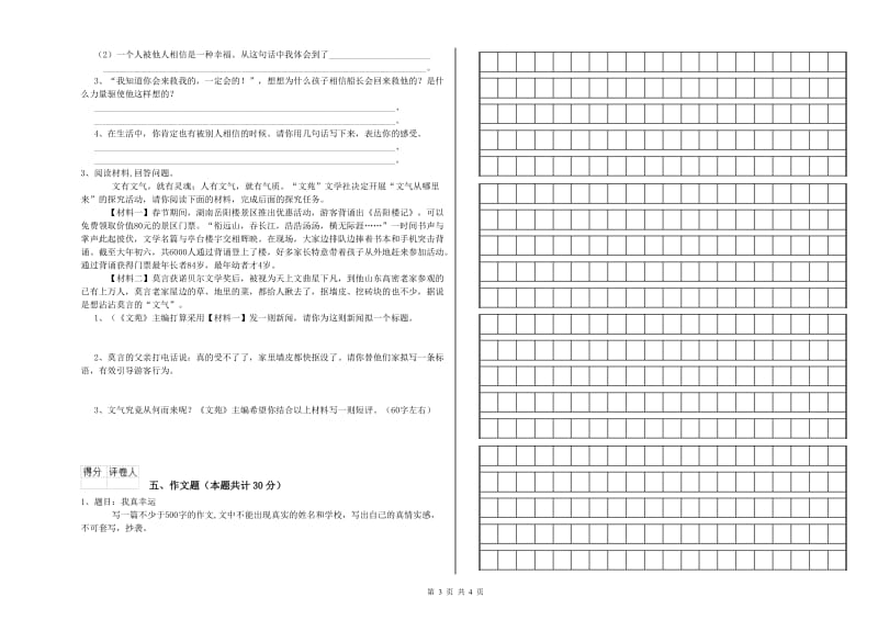 甘肃省重点小学小升初语文每日一练试卷C卷 含答案.doc_第3页