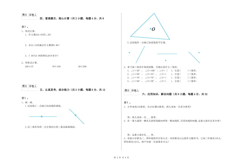 湘教版四年级数学下学期自我检测试卷B卷 含答案.doc_第2页