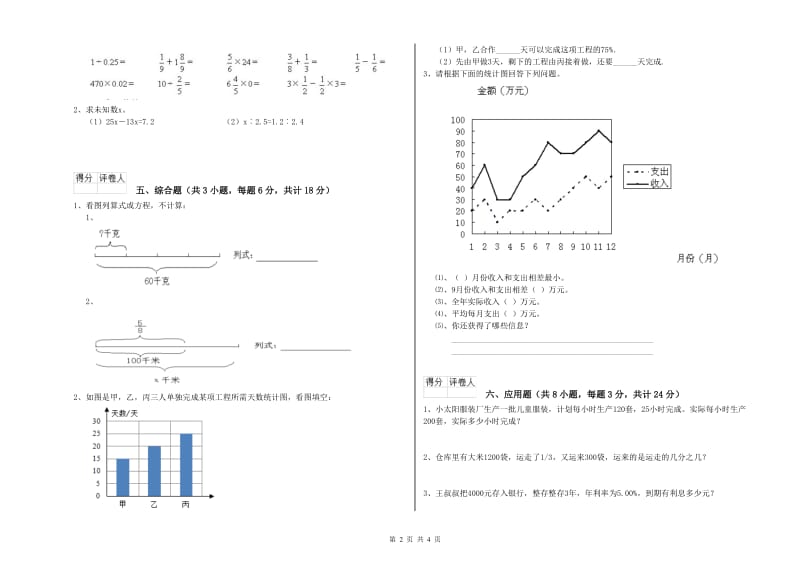 甘肃省2019年小升初数学能力提升试题A卷 含答案.doc_第2页