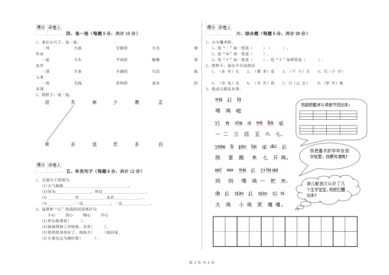 白银市实验小学一年级语文下学期期末考试试卷 附答案.doc_第2页