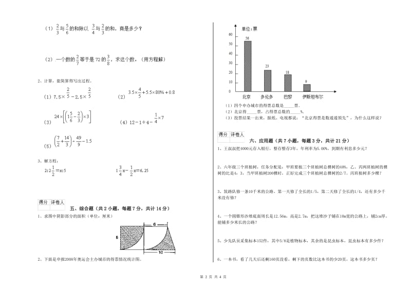 湘教版六年级数学【下册】综合检测试题C卷 附解析.doc_第2页