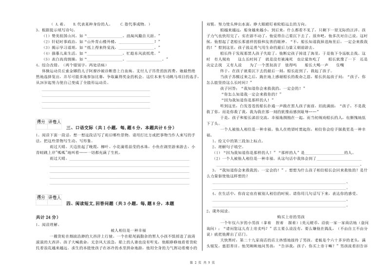 湘教版六年级语文下学期每周一练试题A卷 附答案.doc_第2页