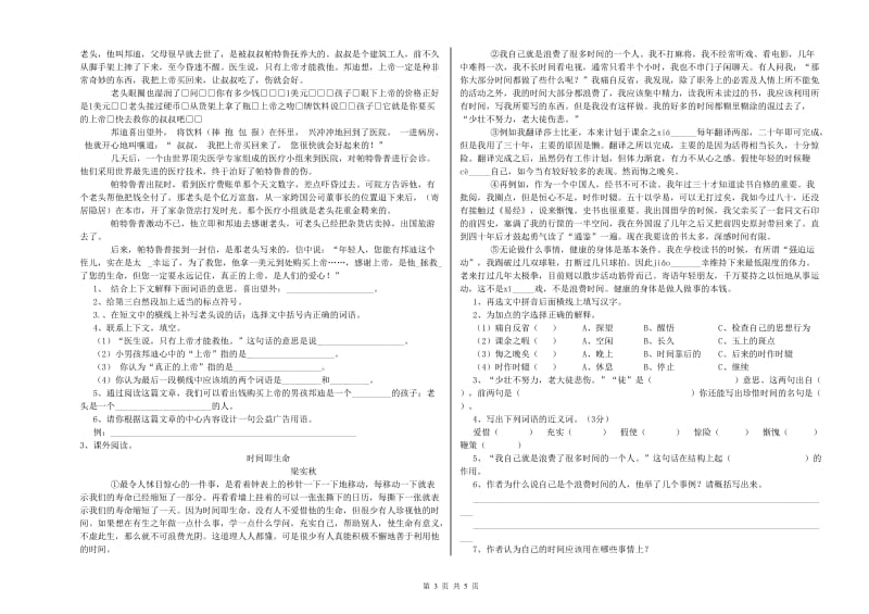 湘教版六年级语文下学期每周一练试题A卷 附答案.doc_第3页