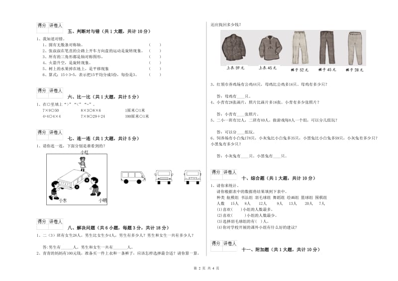 石嘴山市二年级数学下学期能力检测试题 附答案.doc_第2页