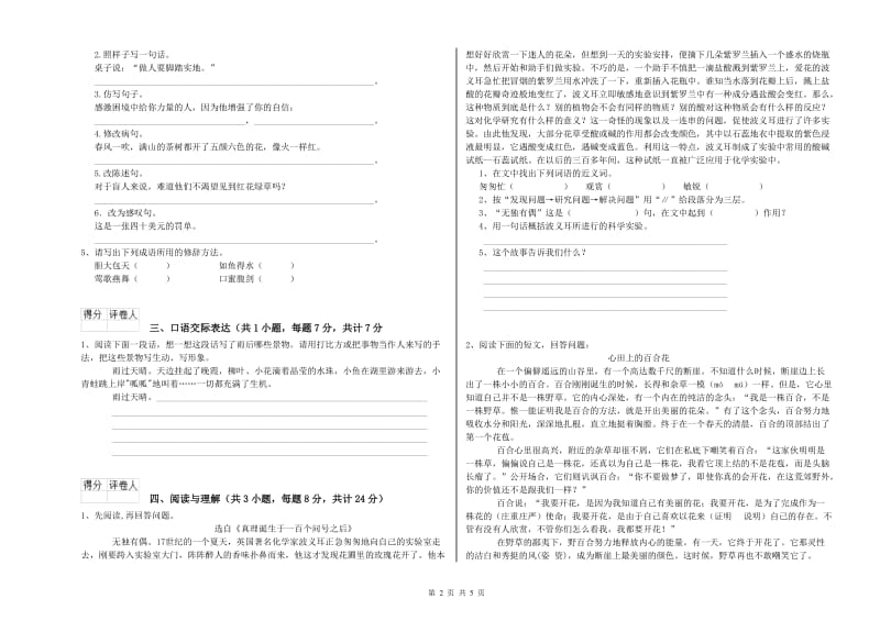 甘肃省小升初语文考前练习试题 附解析.doc_第2页