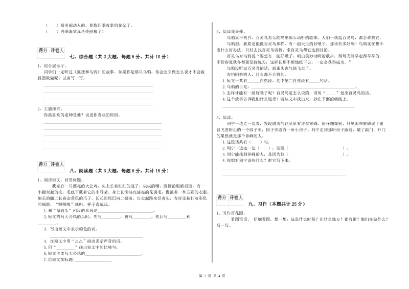 湖南省2020年二年级语文下学期自我检测试题 附解析.doc_第2页