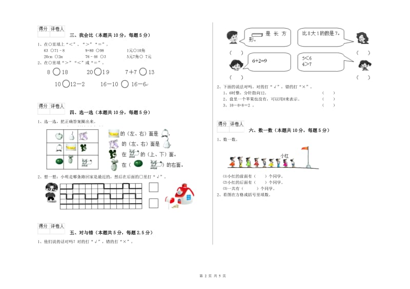 漯河市2020年一年级数学上学期开学检测试卷 附答案.doc_第2页