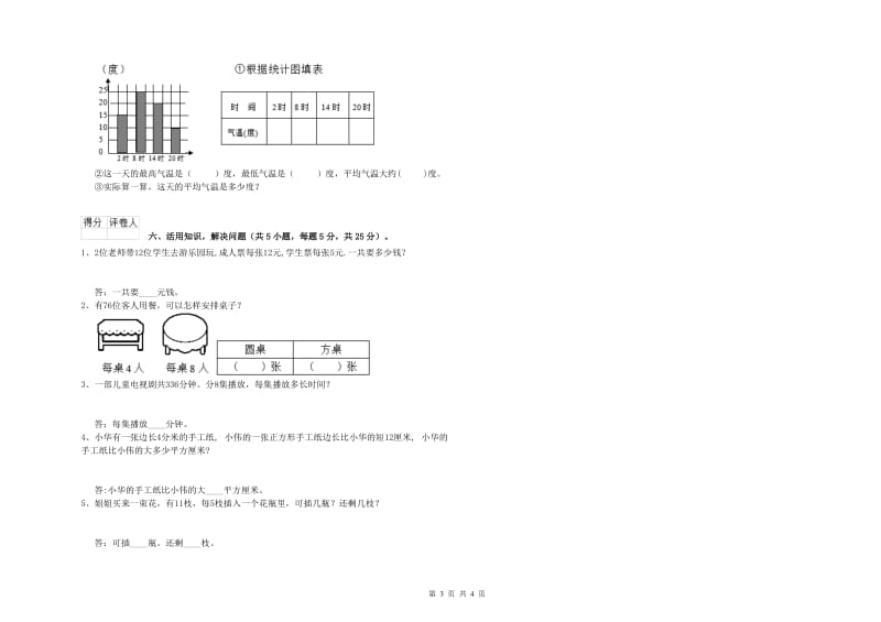 福建省实验小学三年级数学【上册】全真模拟考试试卷 附解析.doc_第3页