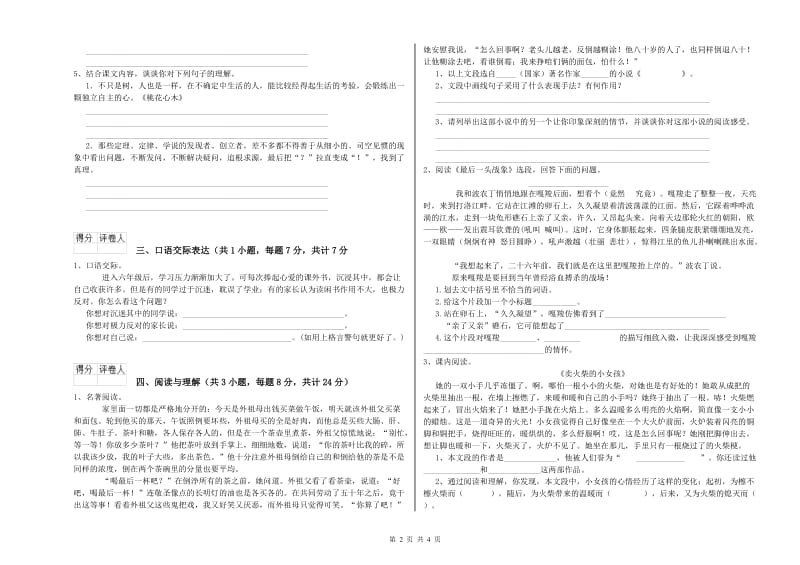 肇庆市重点小学小升初语文强化训练试卷 附答案.doc_第2页