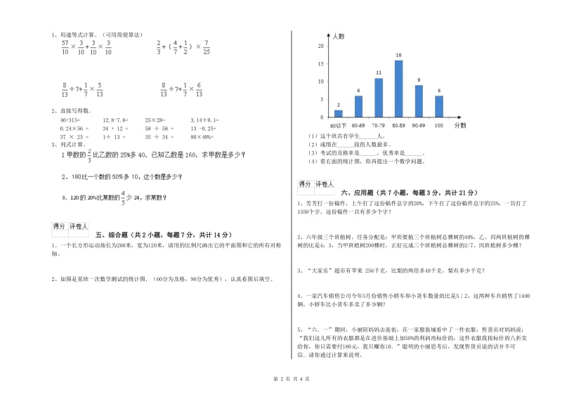 湘教版六年级数学下学期全真模拟考试试题B卷 附答案.doc_第2页