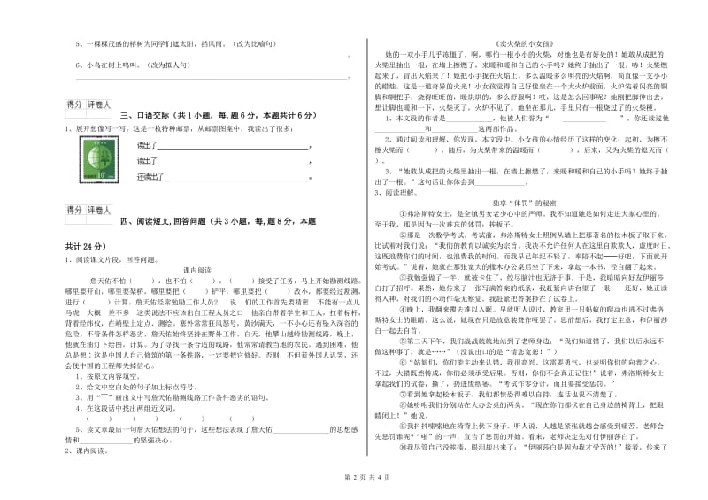 肇庆市实验小学六年级语文上学期开学考试试题 含答案.doc_第2页