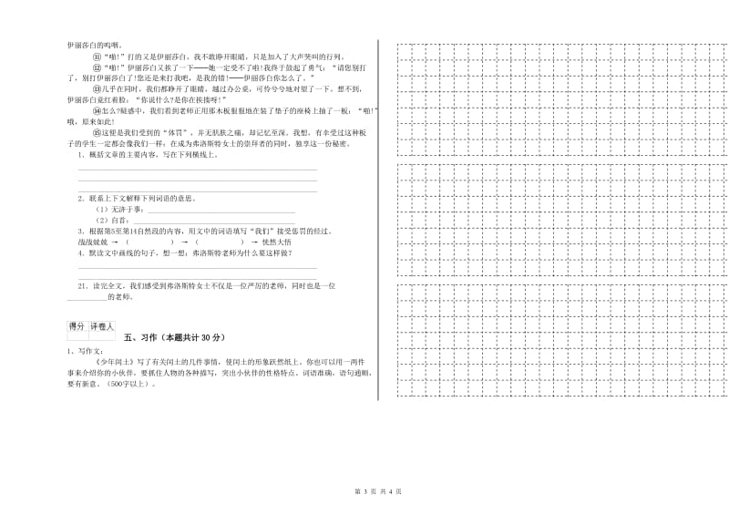 肇庆市实验小学六年级语文上学期开学考试试题 含答案.doc_第3页