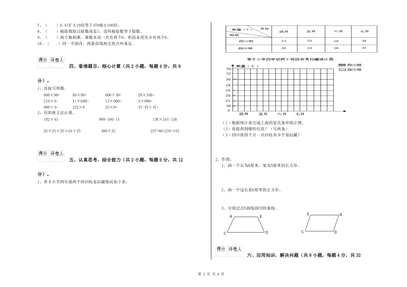 湘教版四年级数学【下册】期中考试试题C卷 含答案.doc_第2页