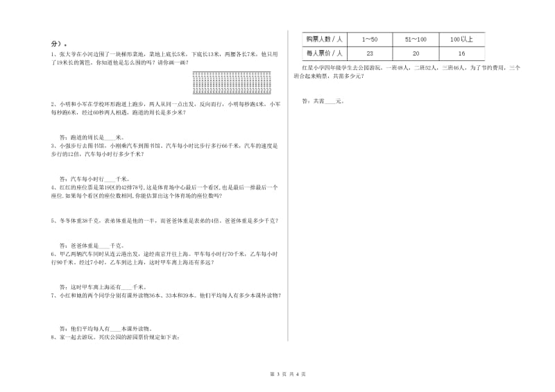 湘教版四年级数学【下册】期中考试试题C卷 含答案.doc_第3页