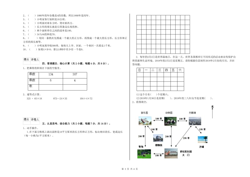 湖北省实验小学三年级数学下学期综合检测试题 含答案.doc_第2页