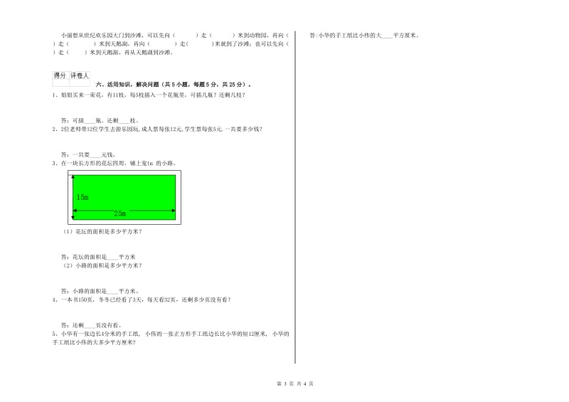 湖北省实验小学三年级数学下学期综合检测试题 含答案.doc_第3页