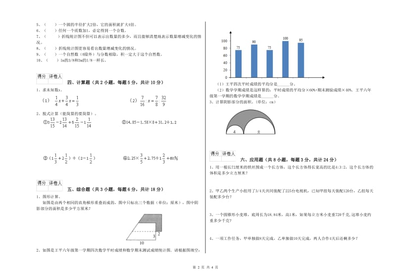 湖南省2020年小升初数学提升训练试题D卷 附解析.doc_第2页