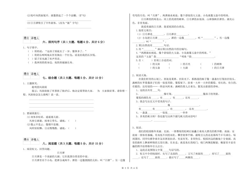 苏教版二年级语文上学期月考试题 含答案.doc_第2页