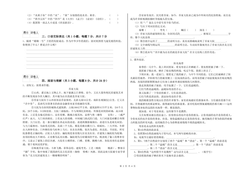 绍兴市重点小学小升初语文综合检测试题 含答案.doc_第2页