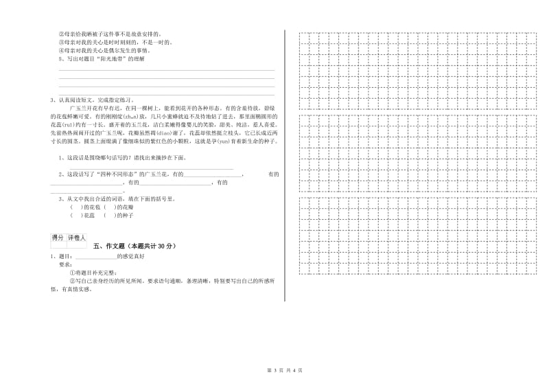 绍兴市重点小学小升初语文综合检测试题 含答案.doc_第3页