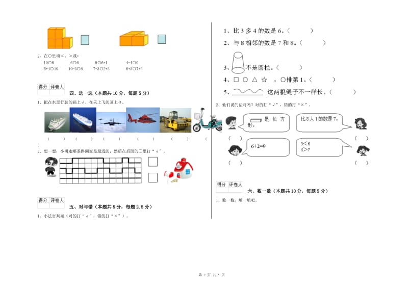 眉山市2020年一年级数学上学期期中考试试题 附答案.doc_第2页