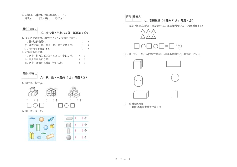 白城市2020年一年级数学上学期期末考试试卷 附答案.doc_第2页