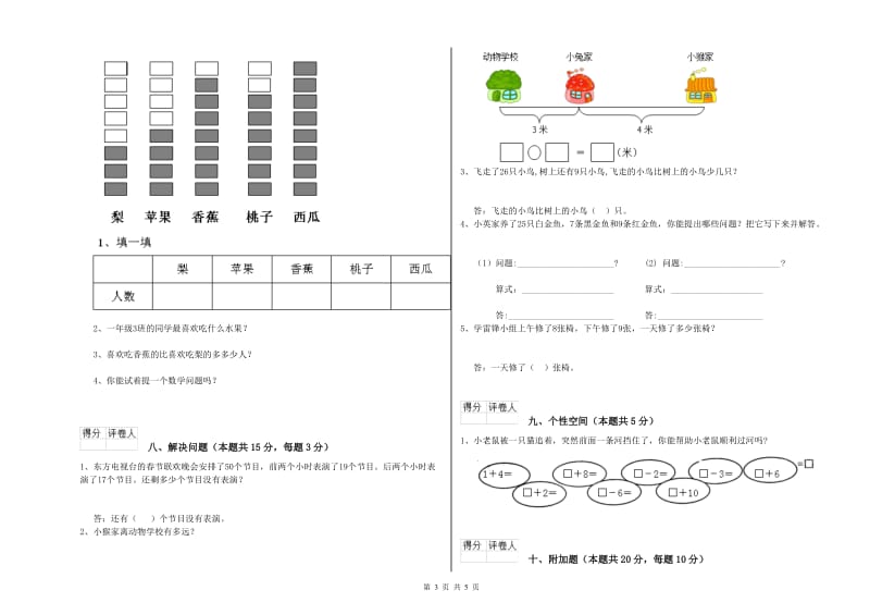 白城市2020年一年级数学上学期期末考试试卷 附答案.doc_第3页