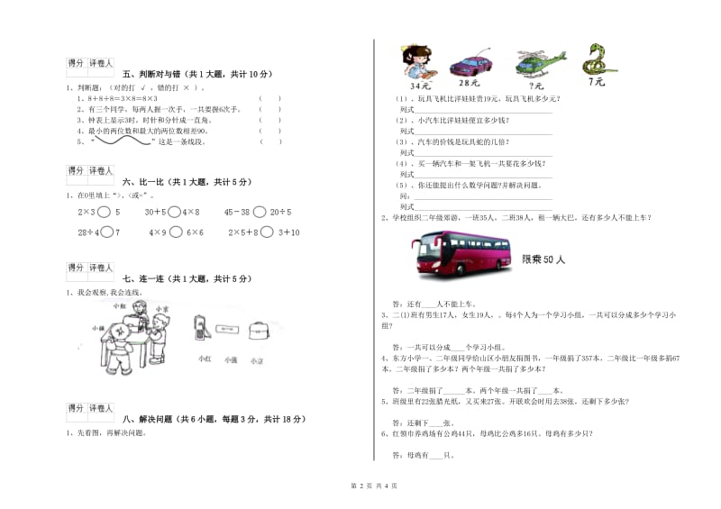 珠海市二年级数学上学期期末考试试卷 附答案.doc_第2页