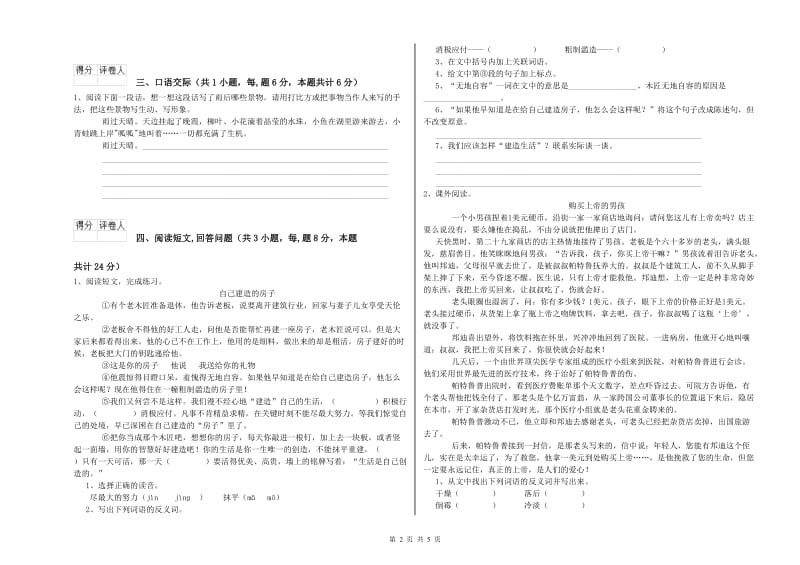 苏教版六年级语文下学期综合练习试题B卷 含答案.doc_第2页