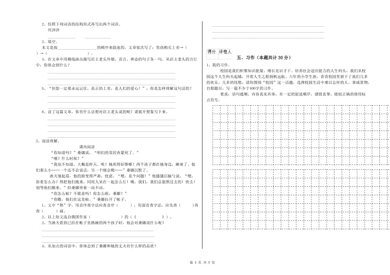 苏教版六年级语文下学期综合练习试题B卷 含答案.doc_第3页