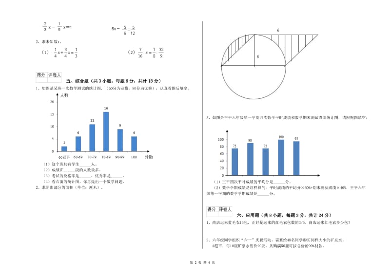 福建省2020年小升初数学能力提升试题C卷 附答案.doc_第2页