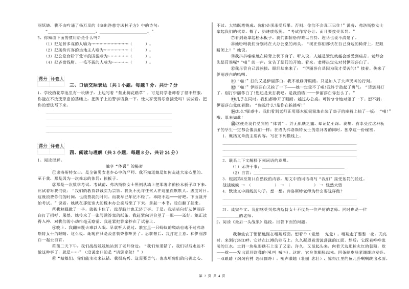 湖南省重点小学小升初语文每周一练试卷D卷 含答案.doc_第2页