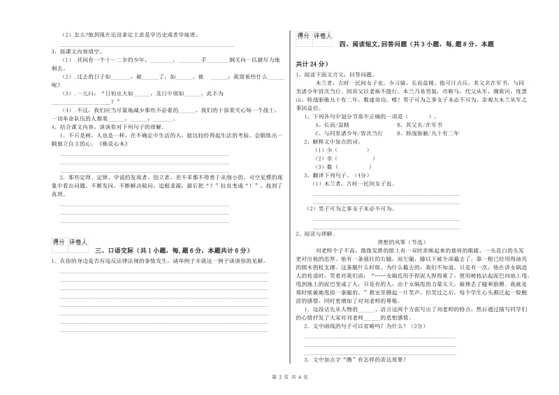 濮阳市实验小学六年级语文【下册】月考试题 含答案.doc_第2页