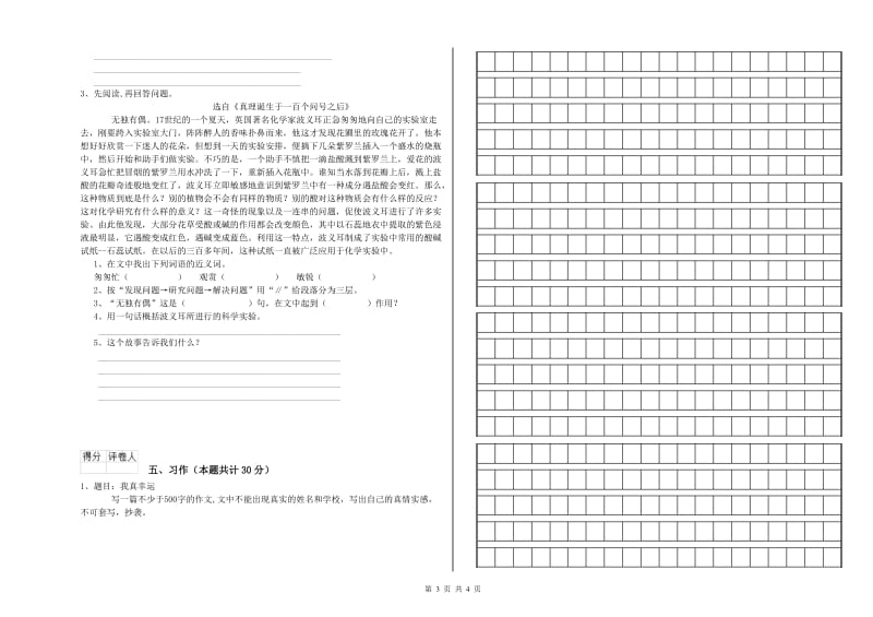 濮阳市实验小学六年级语文【下册】月考试题 含答案.doc_第3页